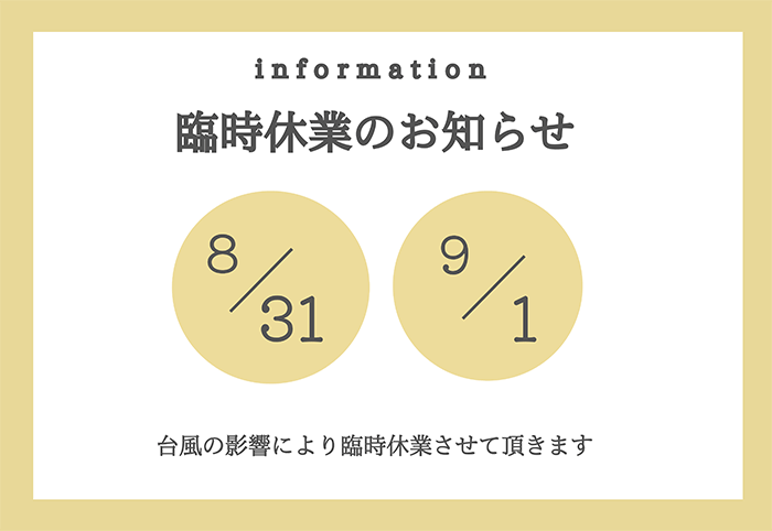 2024年8/31-9/1臨時休業のお知らせ