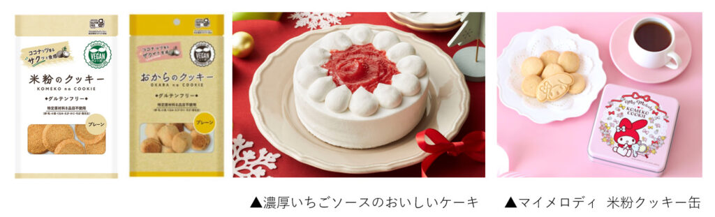 Sweet Dream雫の米粉のクッキーとおからのクッキー